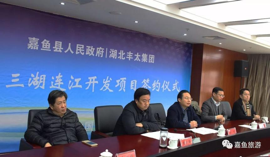 三湖连江投资开发项目正式签约恋江湖生态文化旅游区即将开建